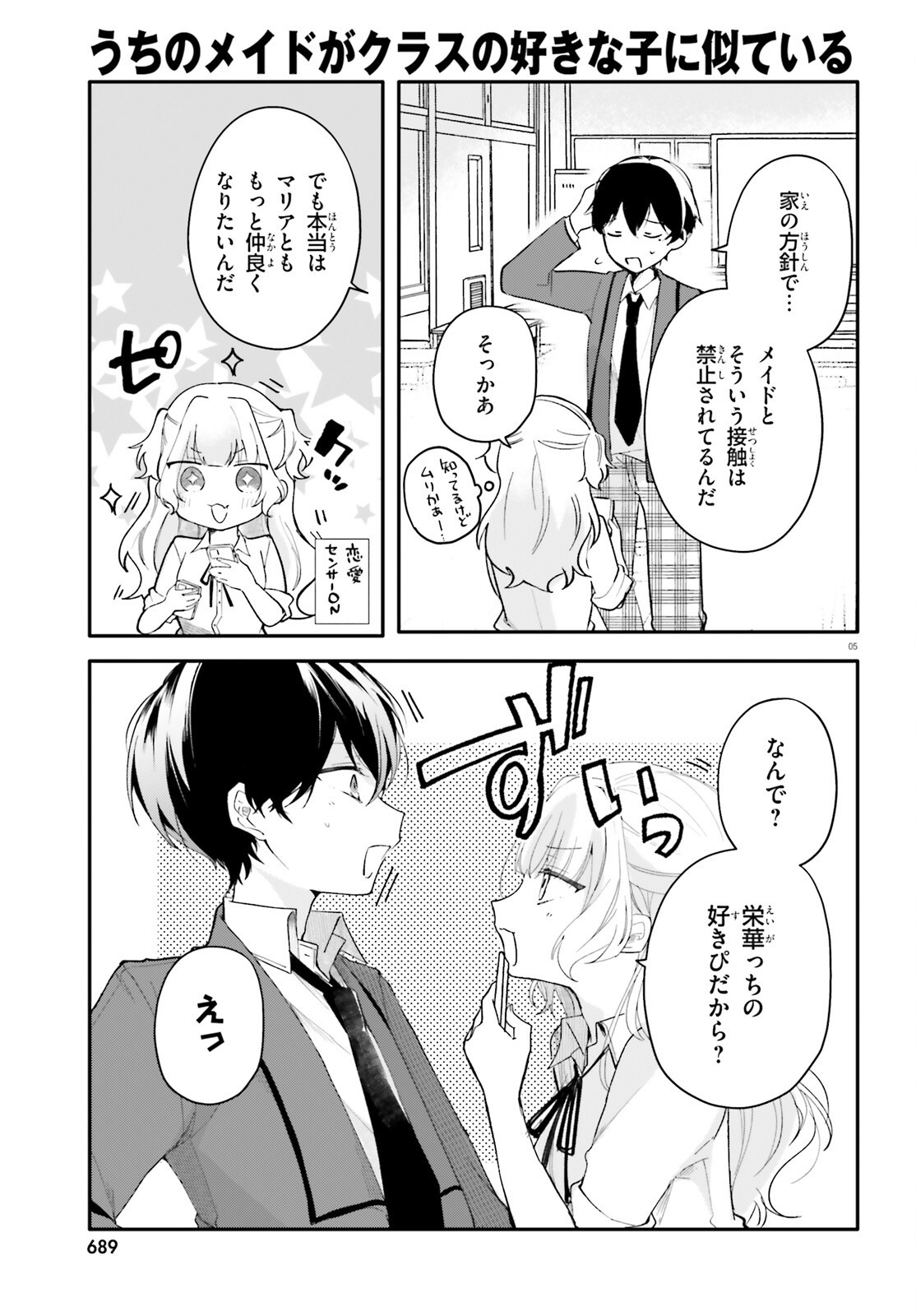 UCHI NO MAID GA CLASS NO SUKI NA KO NI NITEIRU Chapter 5 page 5 - nihonkuni.com