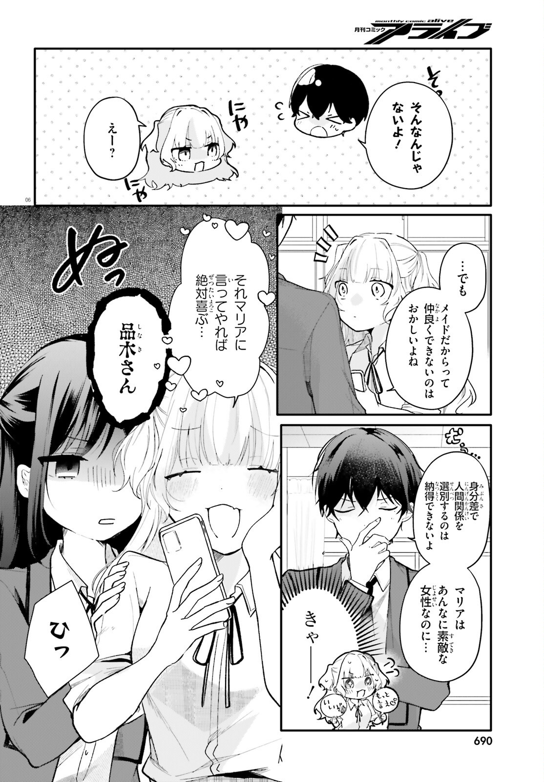 UCHI NO MAID GA CLASS NO SUKI NA KO NI NITEIRU Chapter 5 page 6 - nihonkuni.com