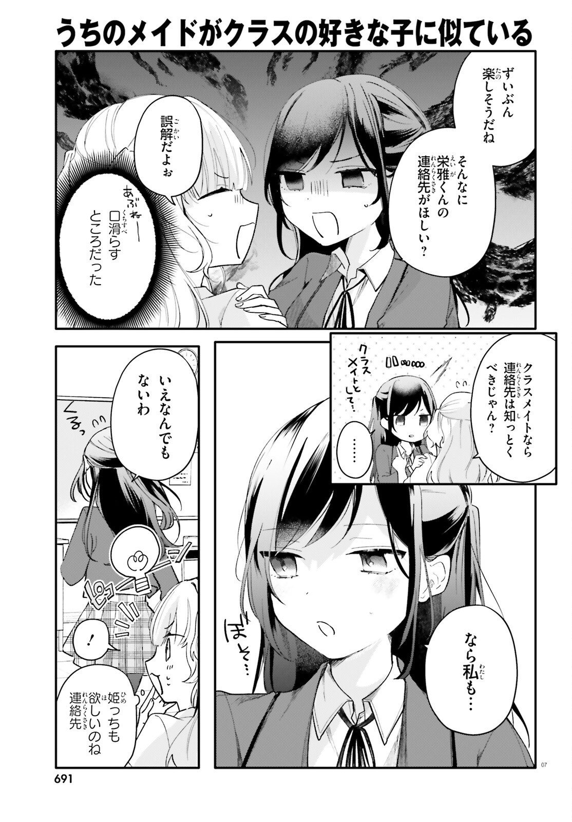 UCHI NO MAID GA CLASS NO SUKI NA KO NI NITEIRU Chapter 5 page 7 - nihonkuni.com