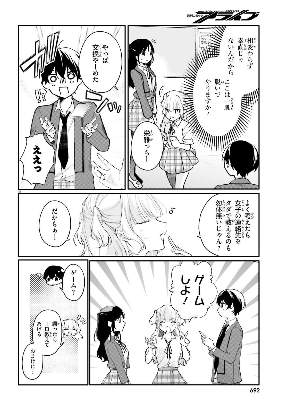 UCHI NO MAID GA CLASS NO SUKI NA KO NI NITEIRU Chapter 5 page 8 - nihonkuni.com
