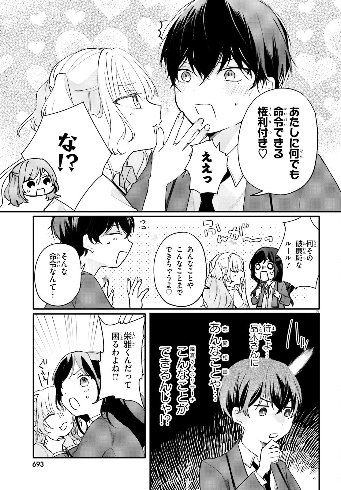 UCHI NO MAID GA CLASS NO SUKI NA KO NI NITEIRU Chapter 5 page 9 - nihonkuni.com