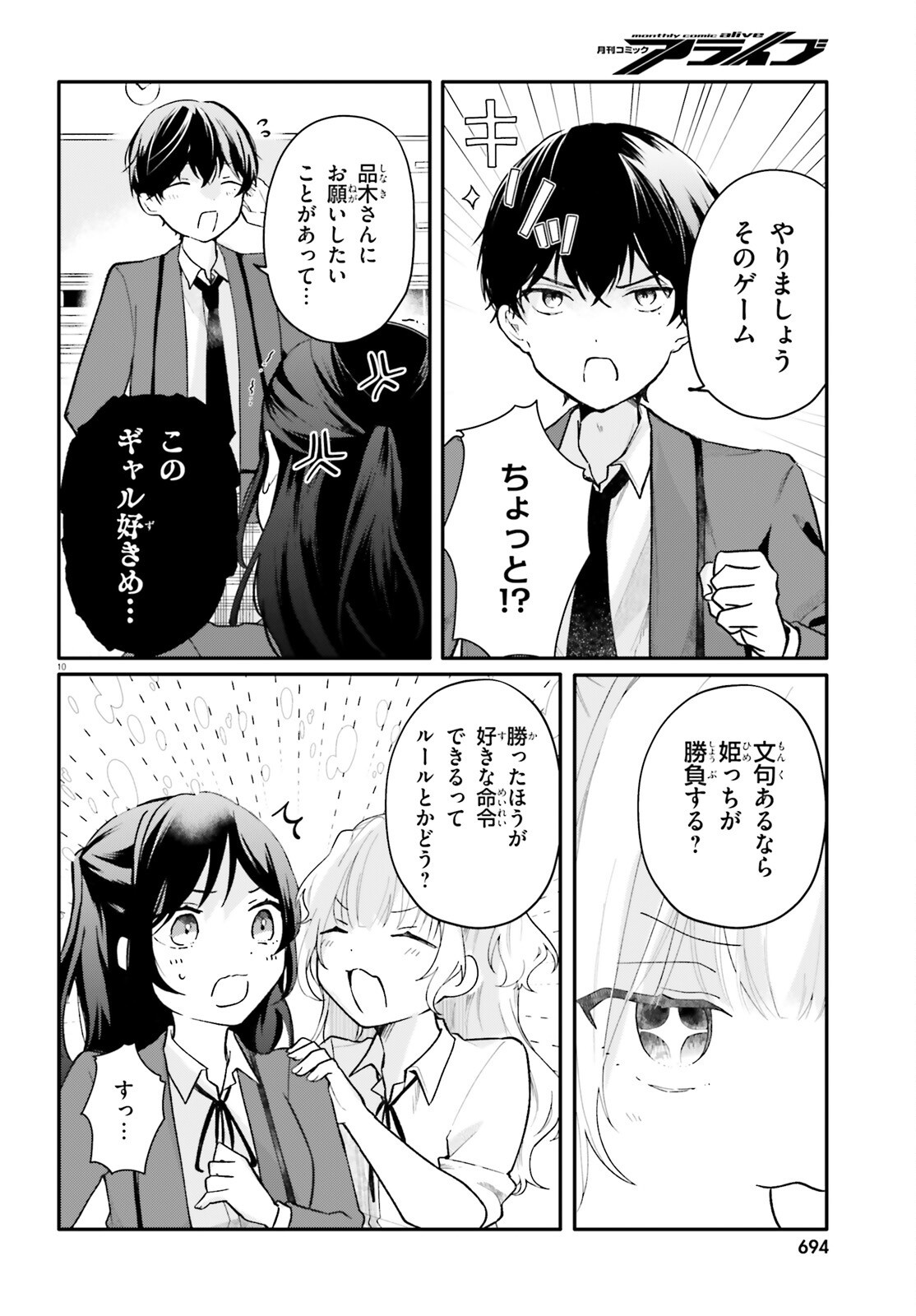 UCHI NO MAID GA CLASS NO SUKI NA KO NI NITEIRU Chapter 5 page 10 - nihonkuni.com