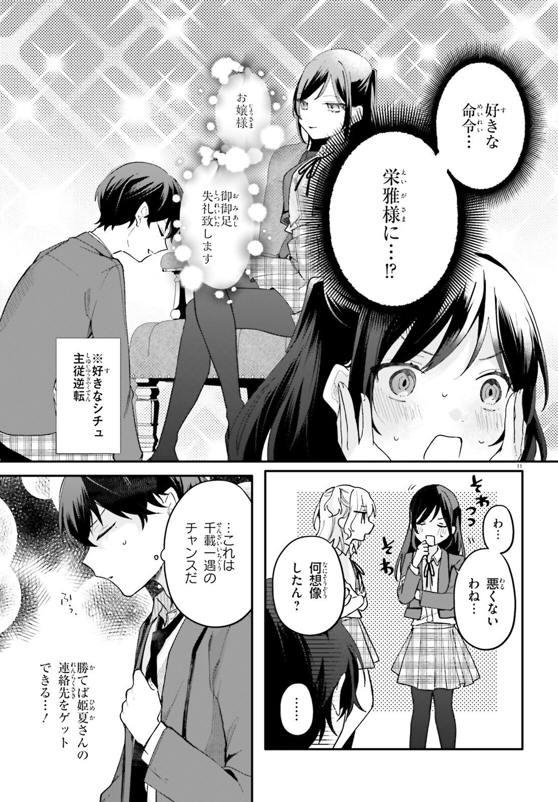 UCHI NO MAID GA CLASS NO SUKI NA KO NI NITEIRU Chapter 5 page 11 - nihonkuni.com
