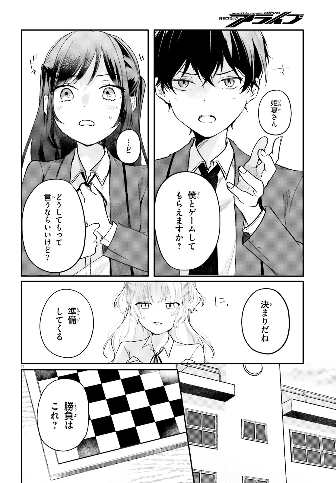 UCHI NO MAID GA CLASS NO SUKI NA KO NI NITEIRU Chapter 5 page 12 - nihonkuni.com