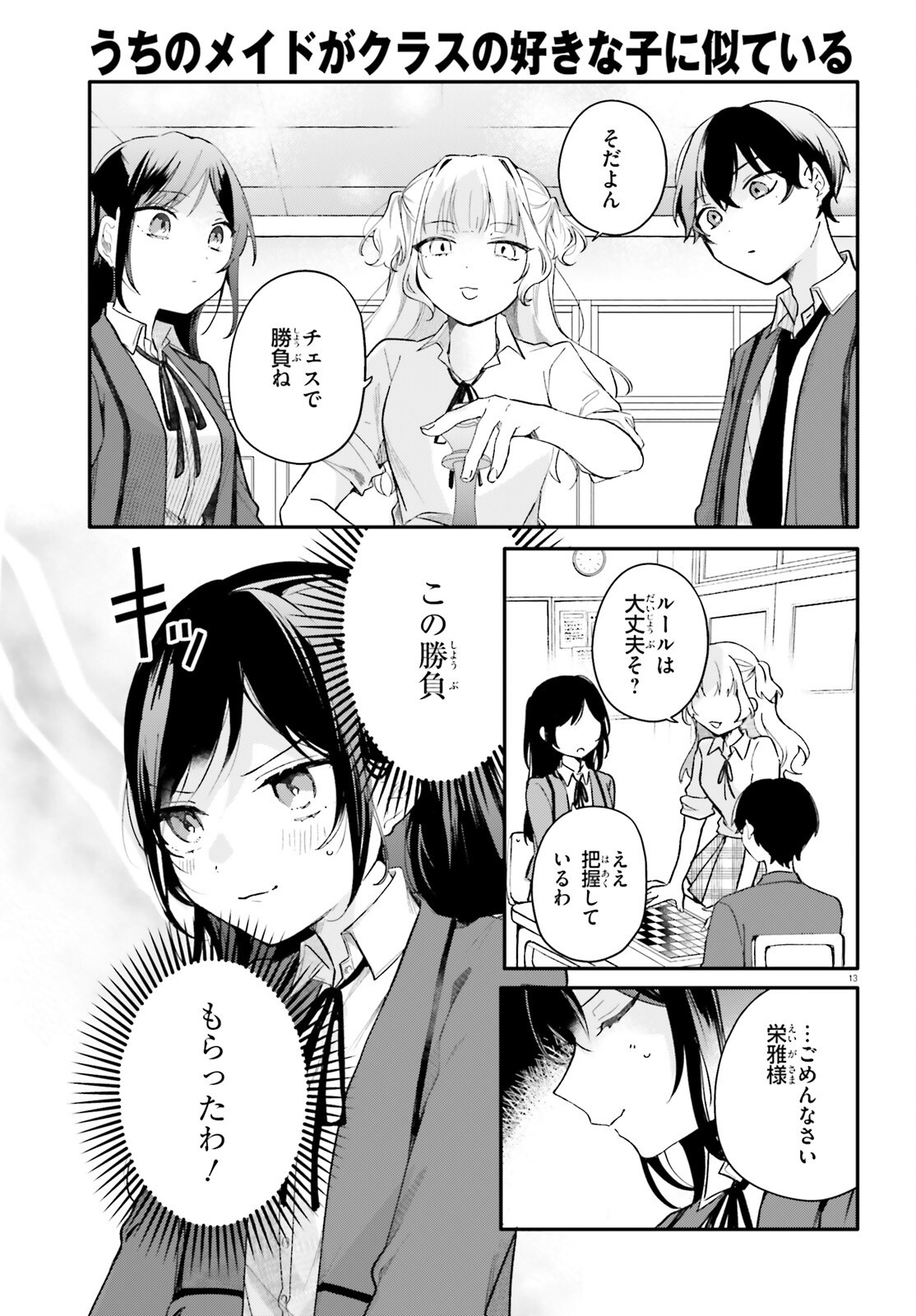 UCHI NO MAID GA CLASS NO SUKI NA KO NI NITEIRU Chapter 5 page 13 - nihonkuni.com