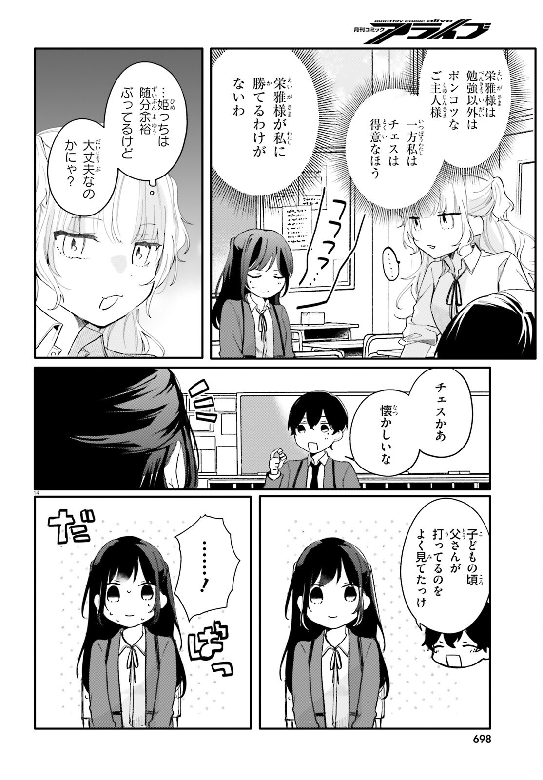 UCHI NO MAID GA CLASS NO SUKI NA KO NI NITEIRU Chapter 5 page 14 - nihonkuni.com