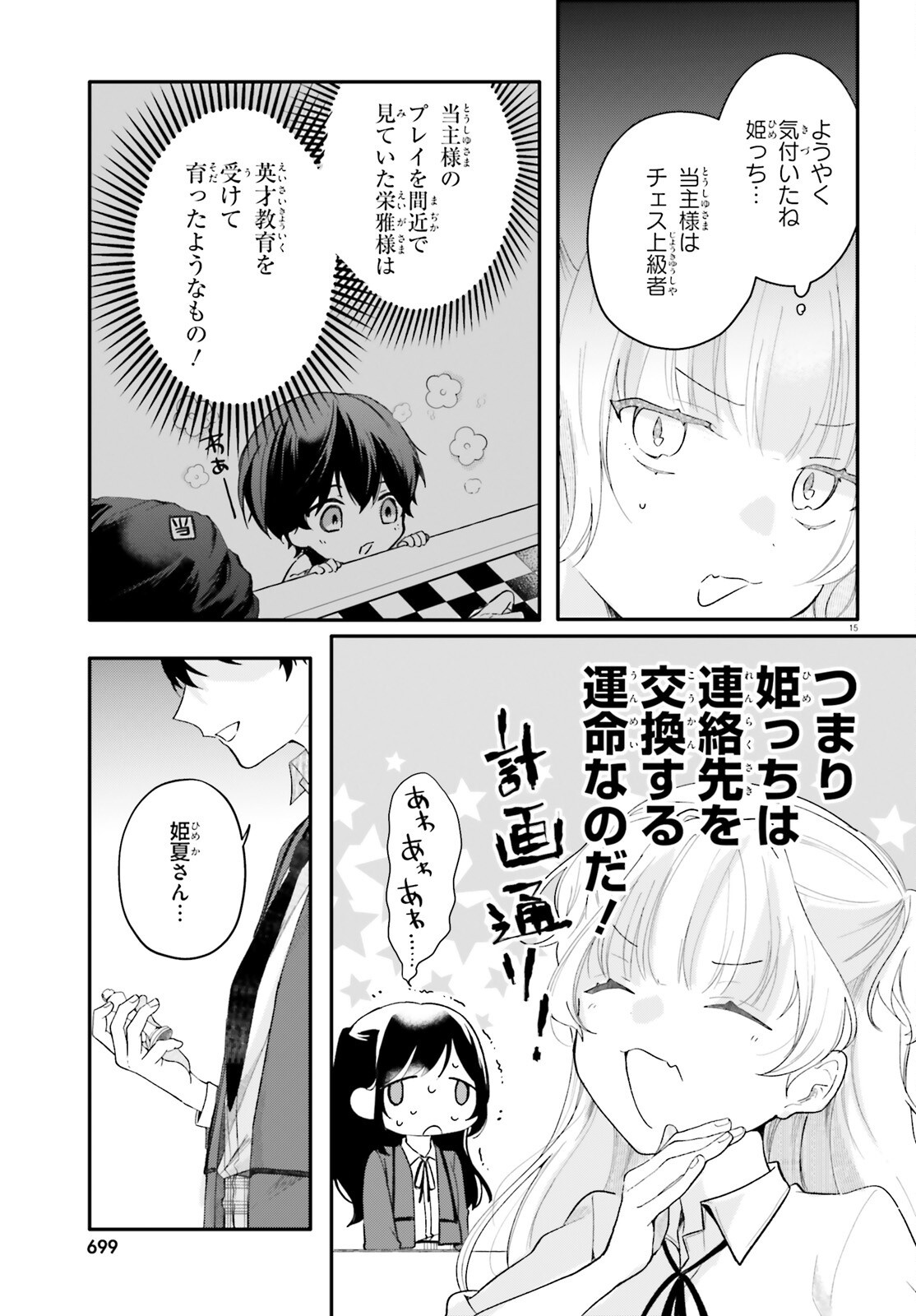 UCHI NO MAID GA CLASS NO SUKI NA KO NI NITEIRU Chapter 5 page 15 - nihonkuni.com