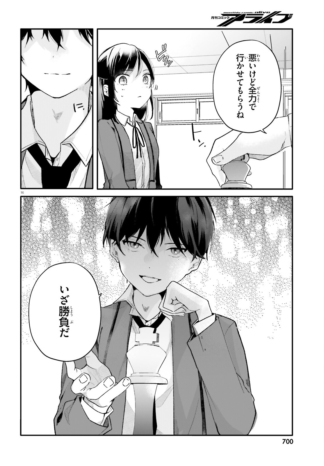 UCHI NO MAID GA CLASS NO SUKI NA KO NI NITEIRU Chapter 5 page 16 - nihonkuni.com