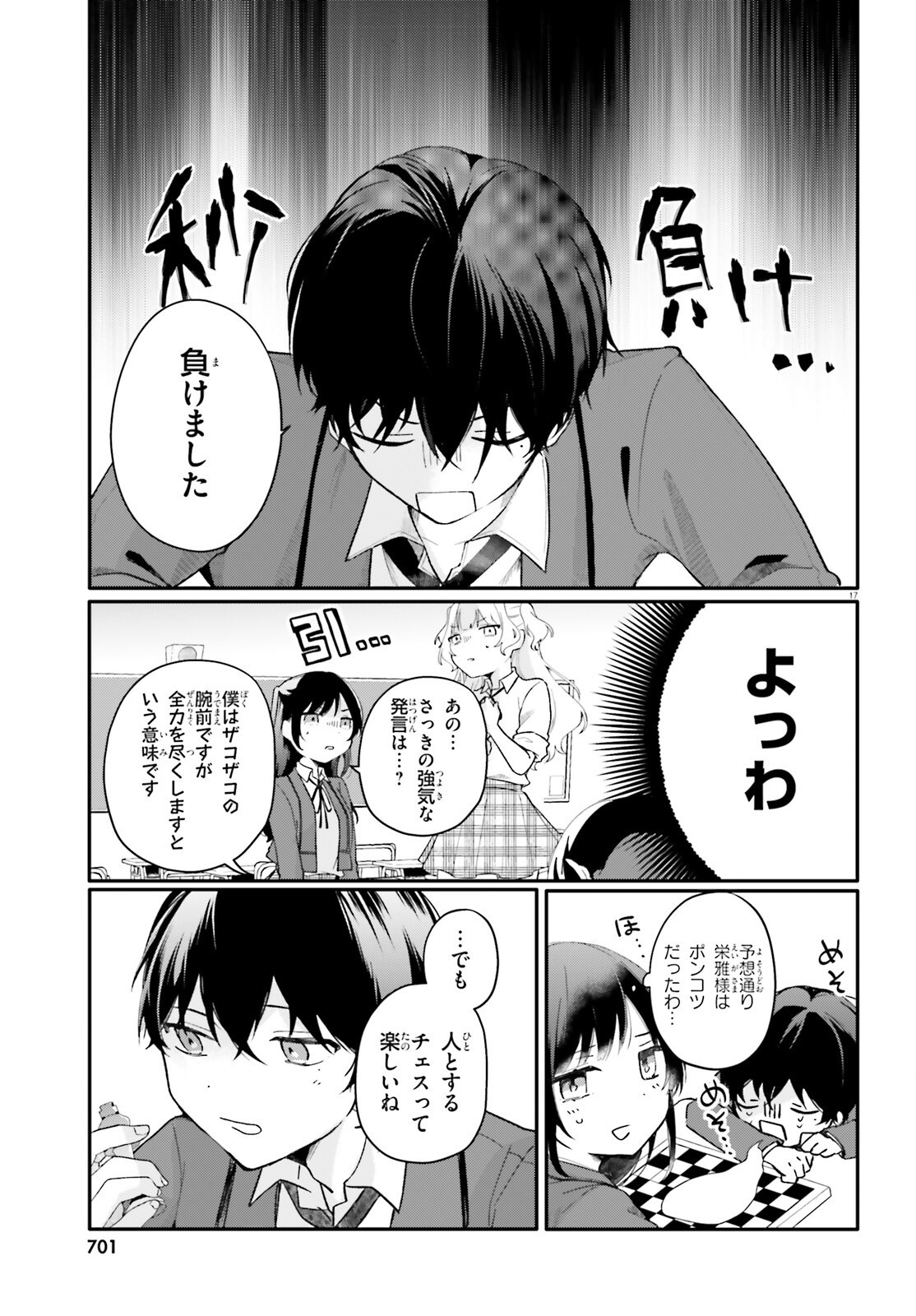 UCHI NO MAID GA CLASS NO SUKI NA KO NI NITEIRU Chapter 5 page 17 - nihonkuni.com