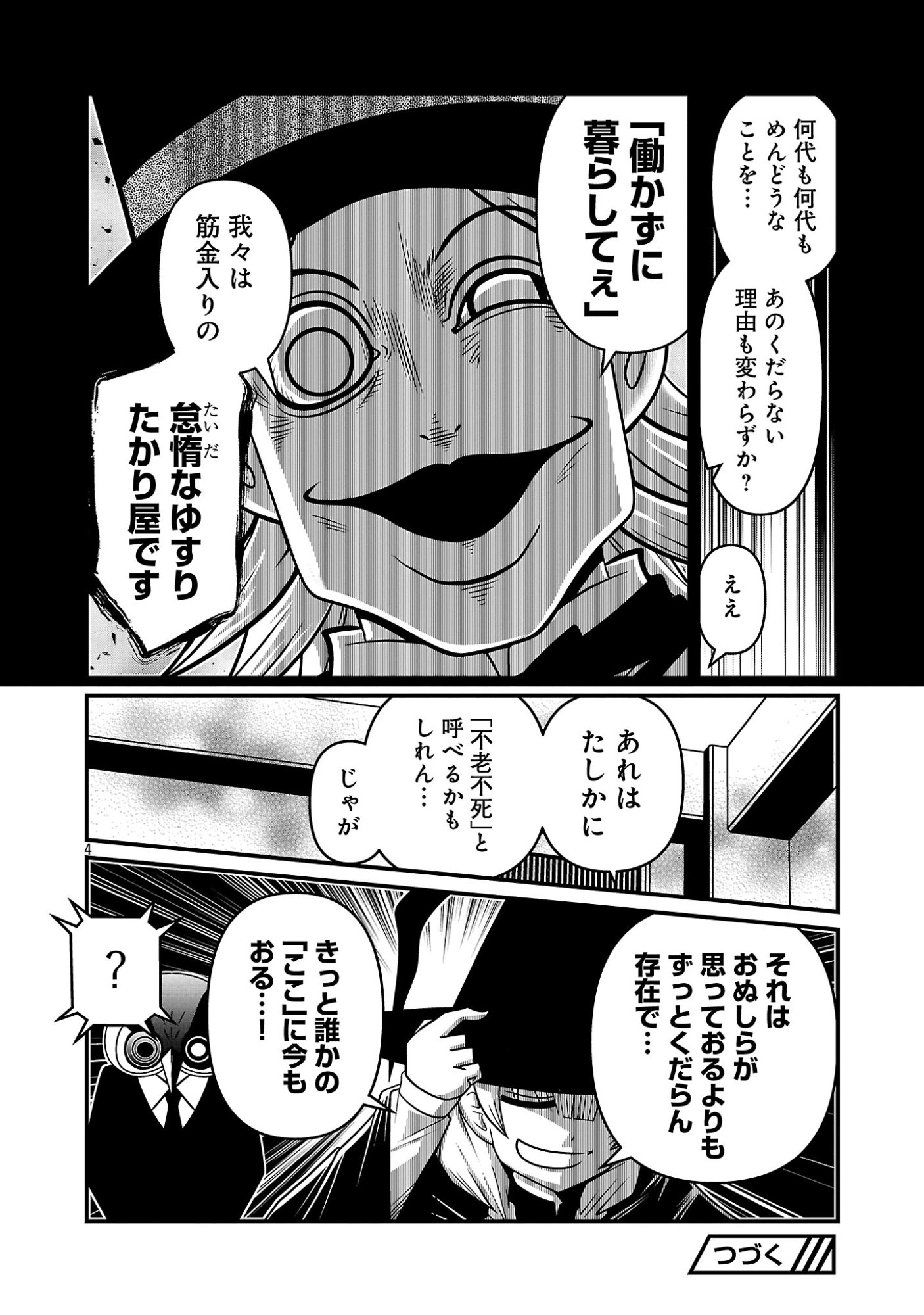5600-SAI NO FUROFUSHI INFLUENCER IWAKU. - RAW Chapter 52 page 6 - nihonkuni.com
