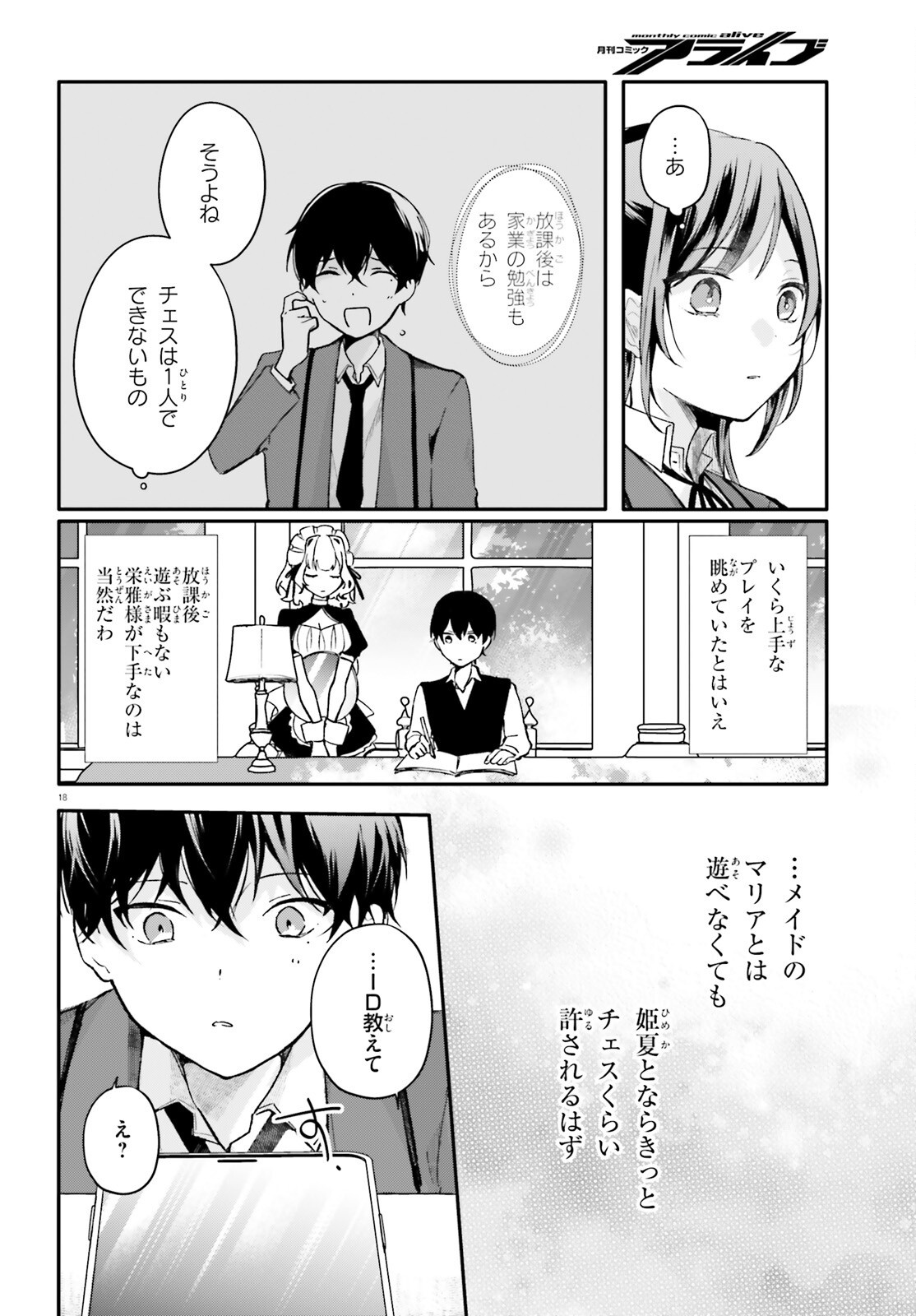 UCHI NO MAID GA CLASS NO SUKI NA KO NI NITEIRU Chapter 5 page 18 - nihonkuni.com