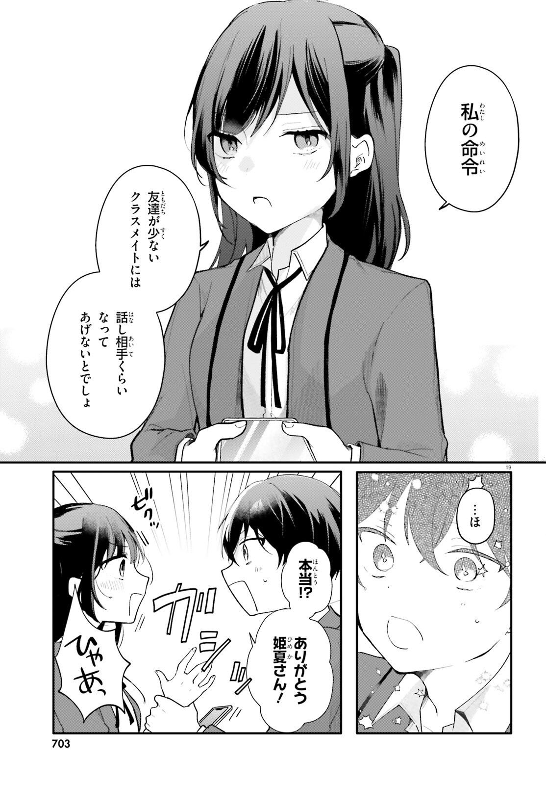 UCHI NO MAID GA CLASS NO SUKI NA KO NI NITEIRU Chapter 5 page 19 - nihonkuni.com