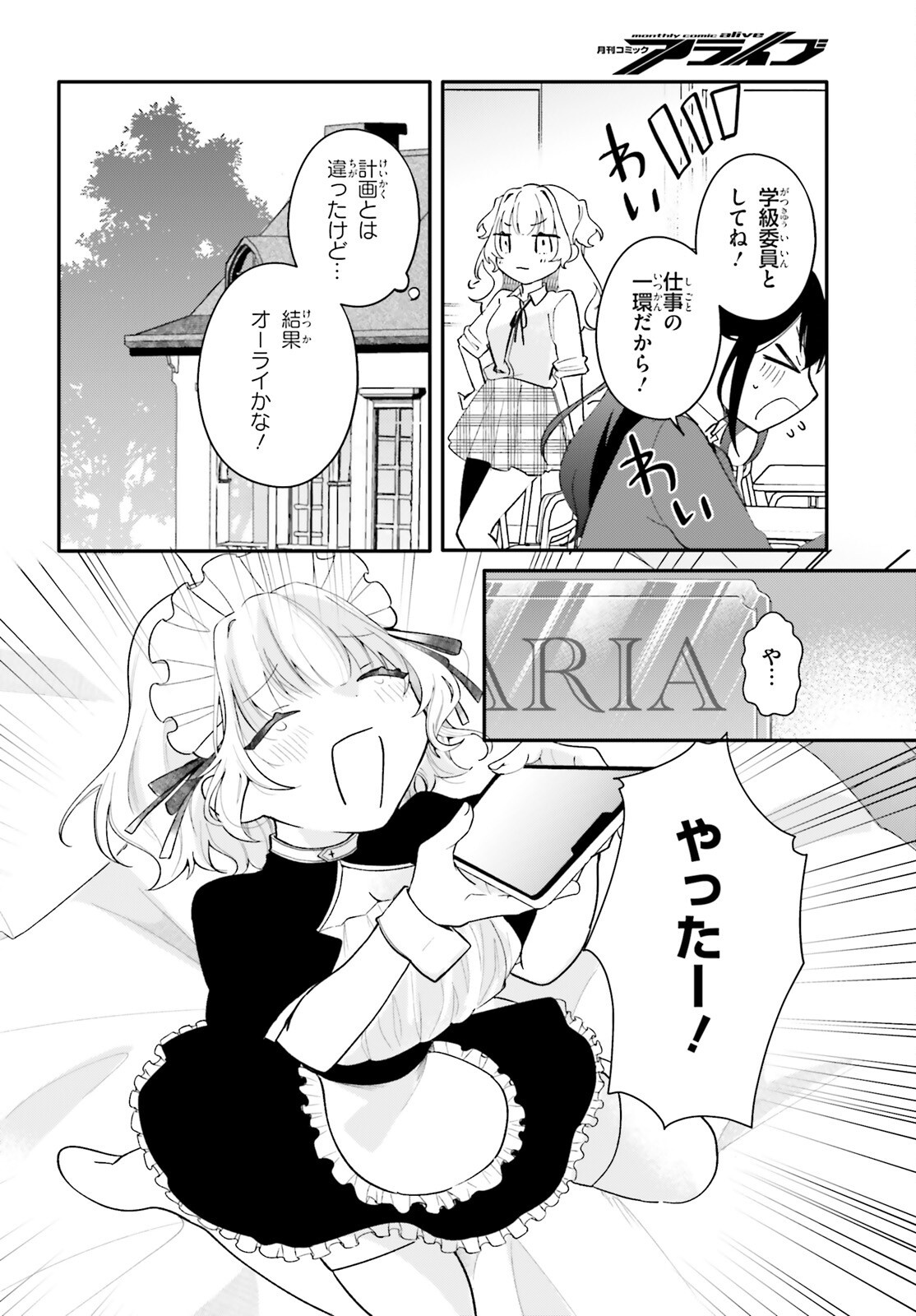 UCHI NO MAID GA CLASS NO SUKI NA KO NI NITEIRU Chapter 5 page 20 - nihonkuni.com
