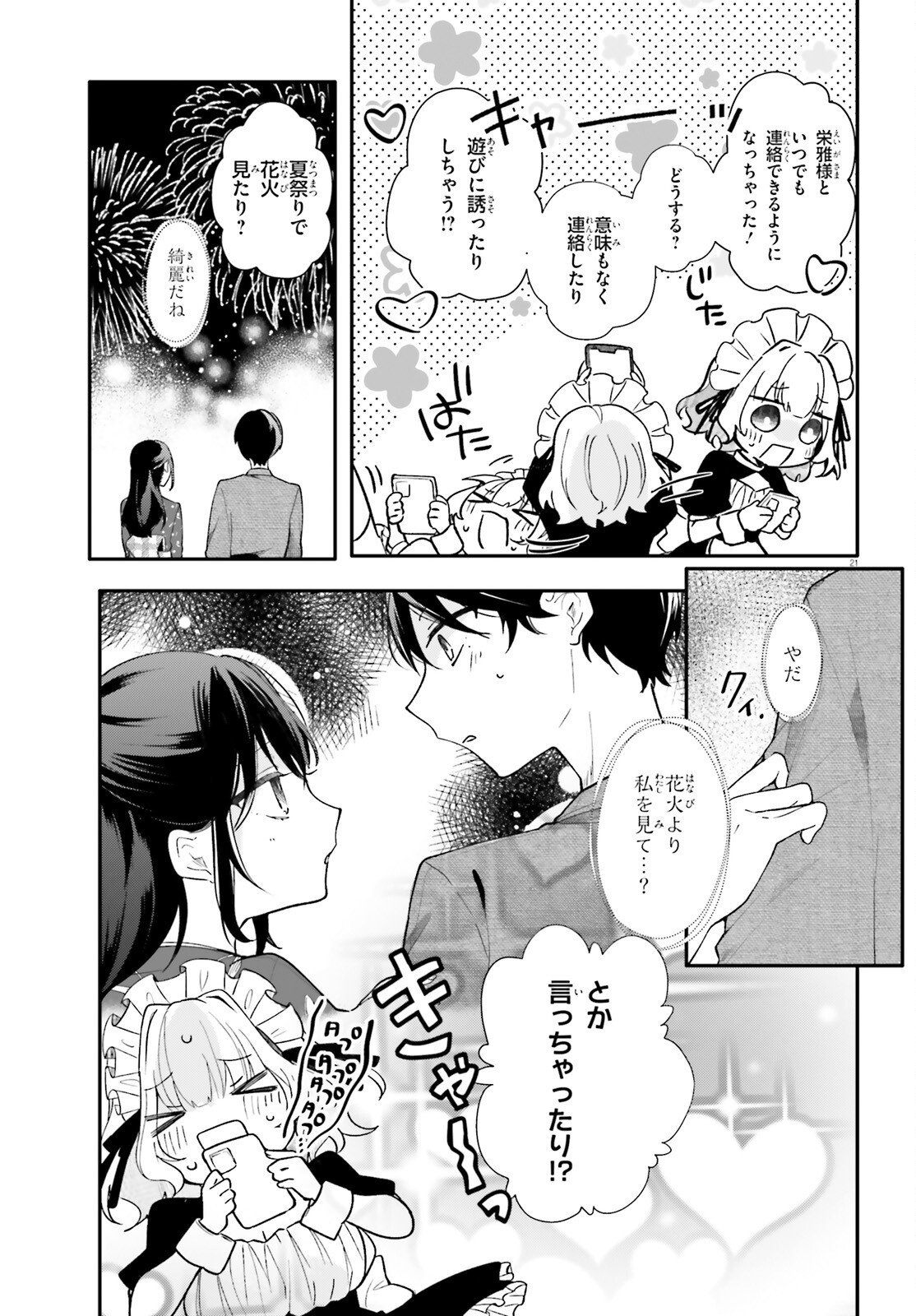 UCHI NO MAID GA CLASS NO SUKI NA KO NI NITEIRU Chapter 5 page 21 - nihonkuni.com