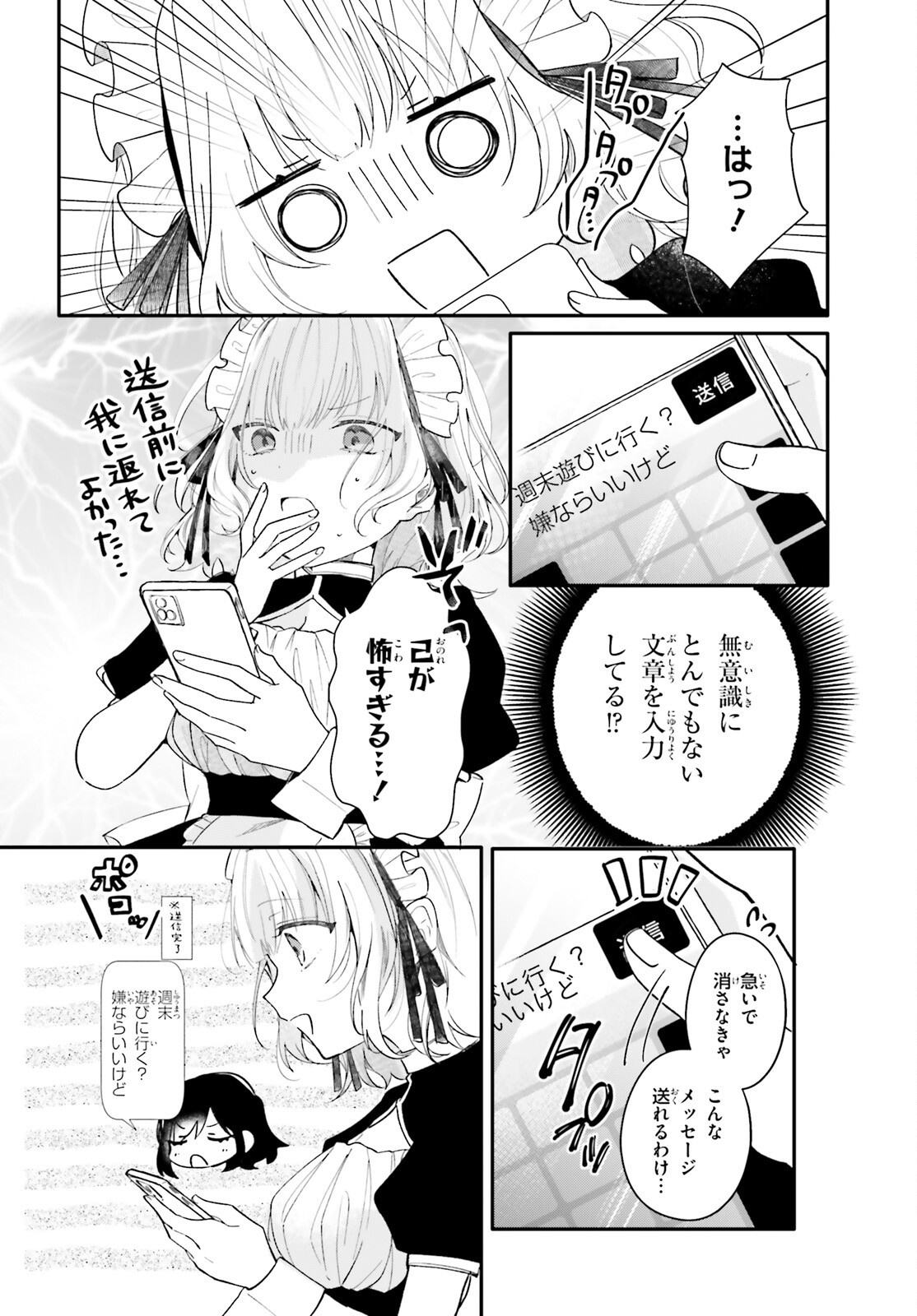 UCHI NO MAID GA CLASS NO SUKI NA KO NI NITEIRU Chapter 5 page 22 - nihonkuni.com