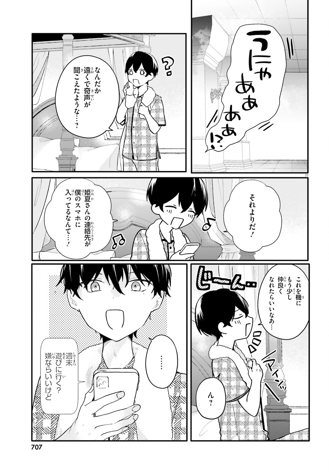 UCHI NO MAID GA CLASS NO SUKI NA KO NI NITEIRU Chapter 5 page 23 - nihonkuni.com