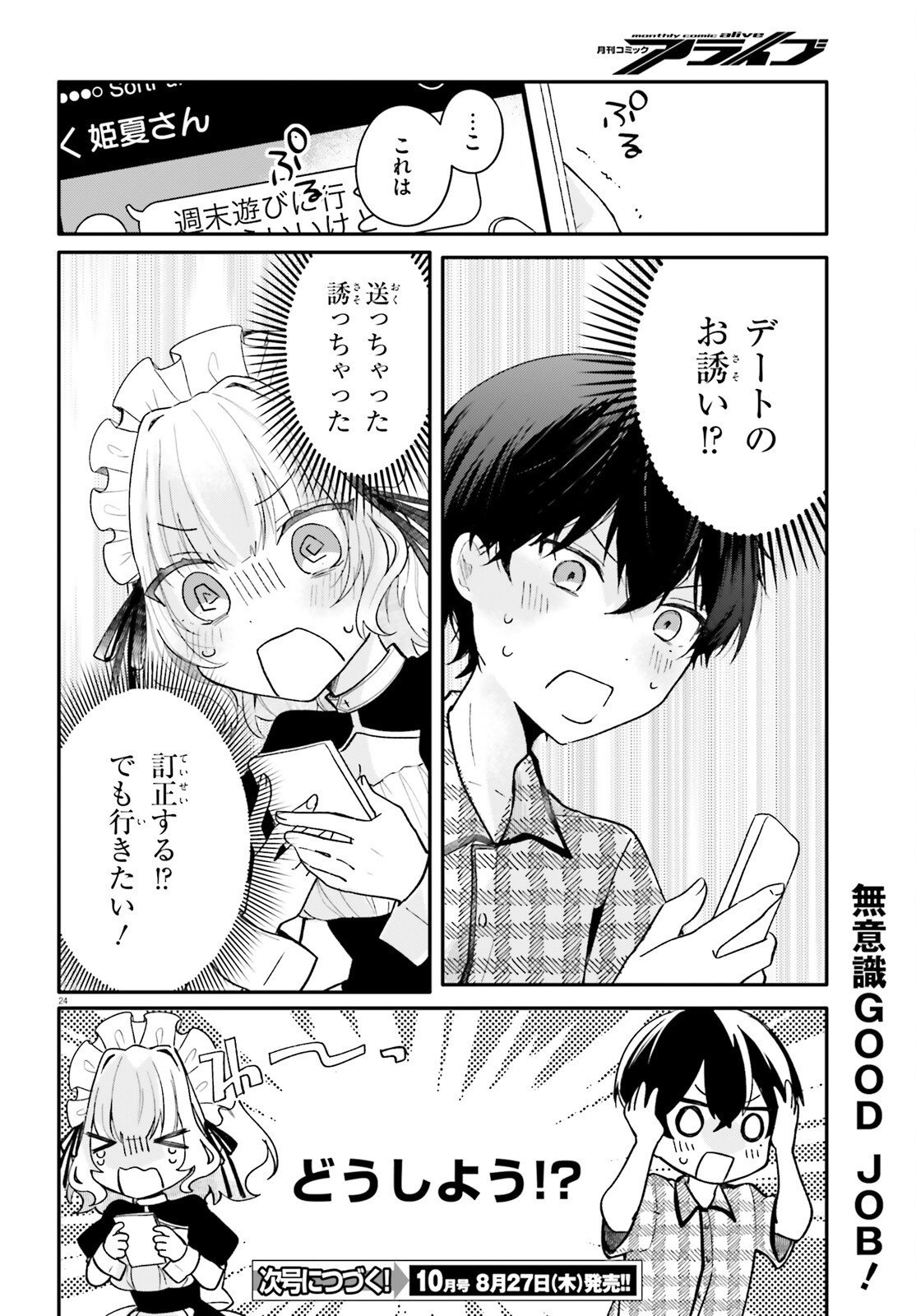 UCHI NO MAID GA CLASS NO SUKI NA KO NI NITEIRU Chapter 5 page 24 - nihonkuni.com