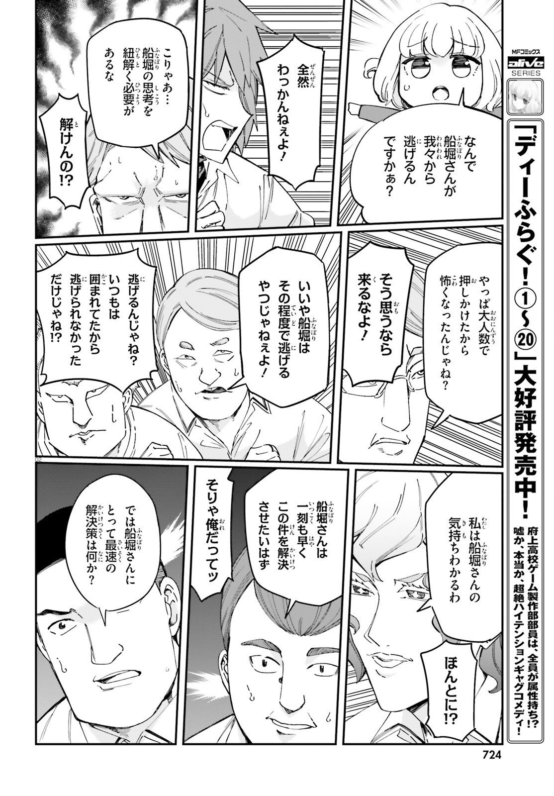 D-FRAG! Chapter 182 - Page 2
