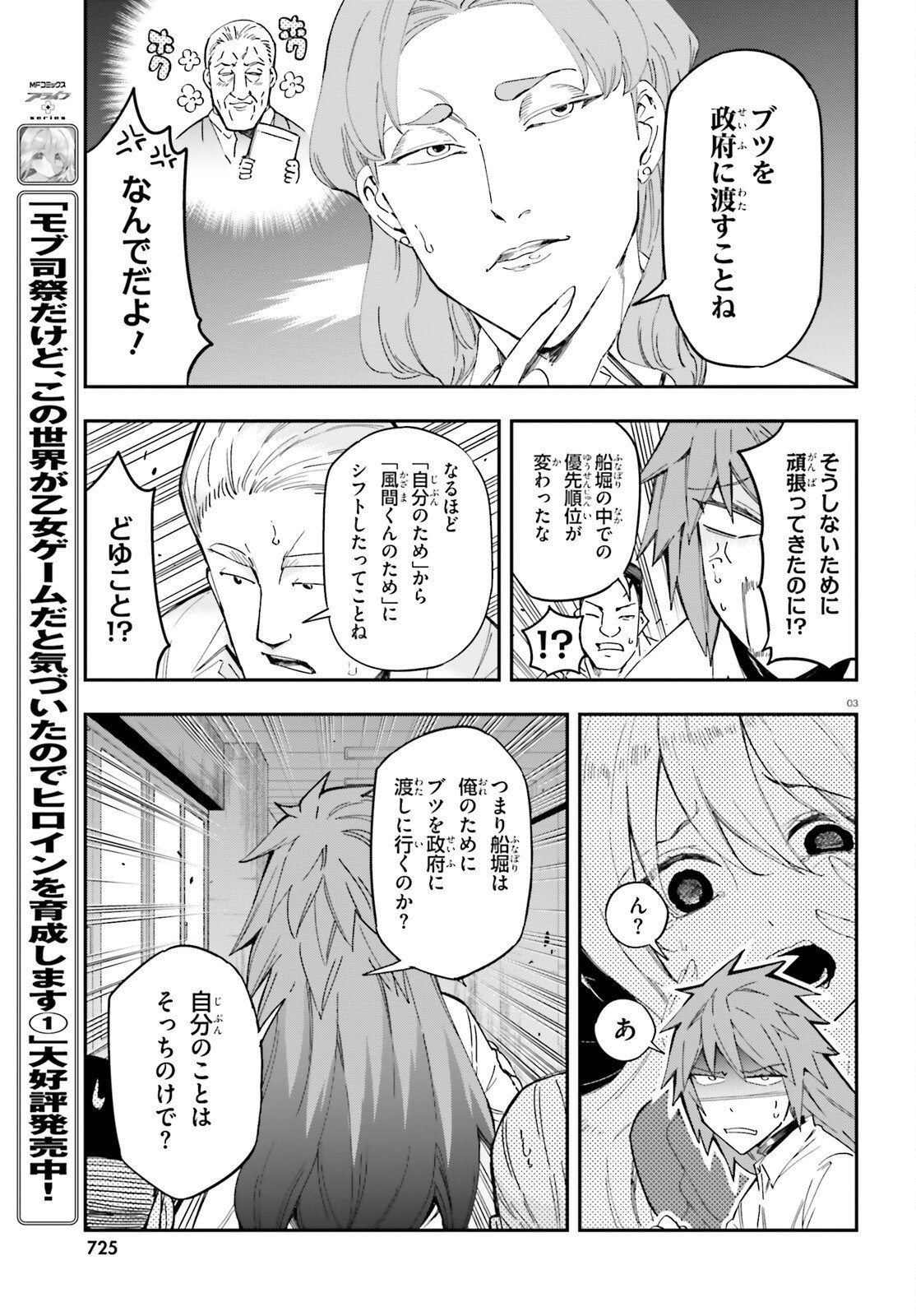 D-FRAG! Chapter 182 - Page 3