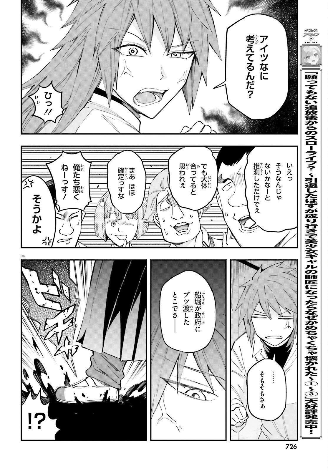 D-FRAG! Chapter 182 - Page 4