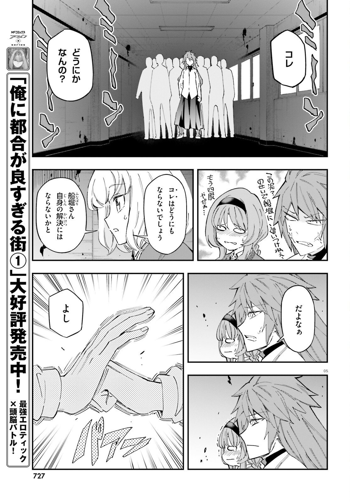 D-FRAG! Chapter 182 - Page 5