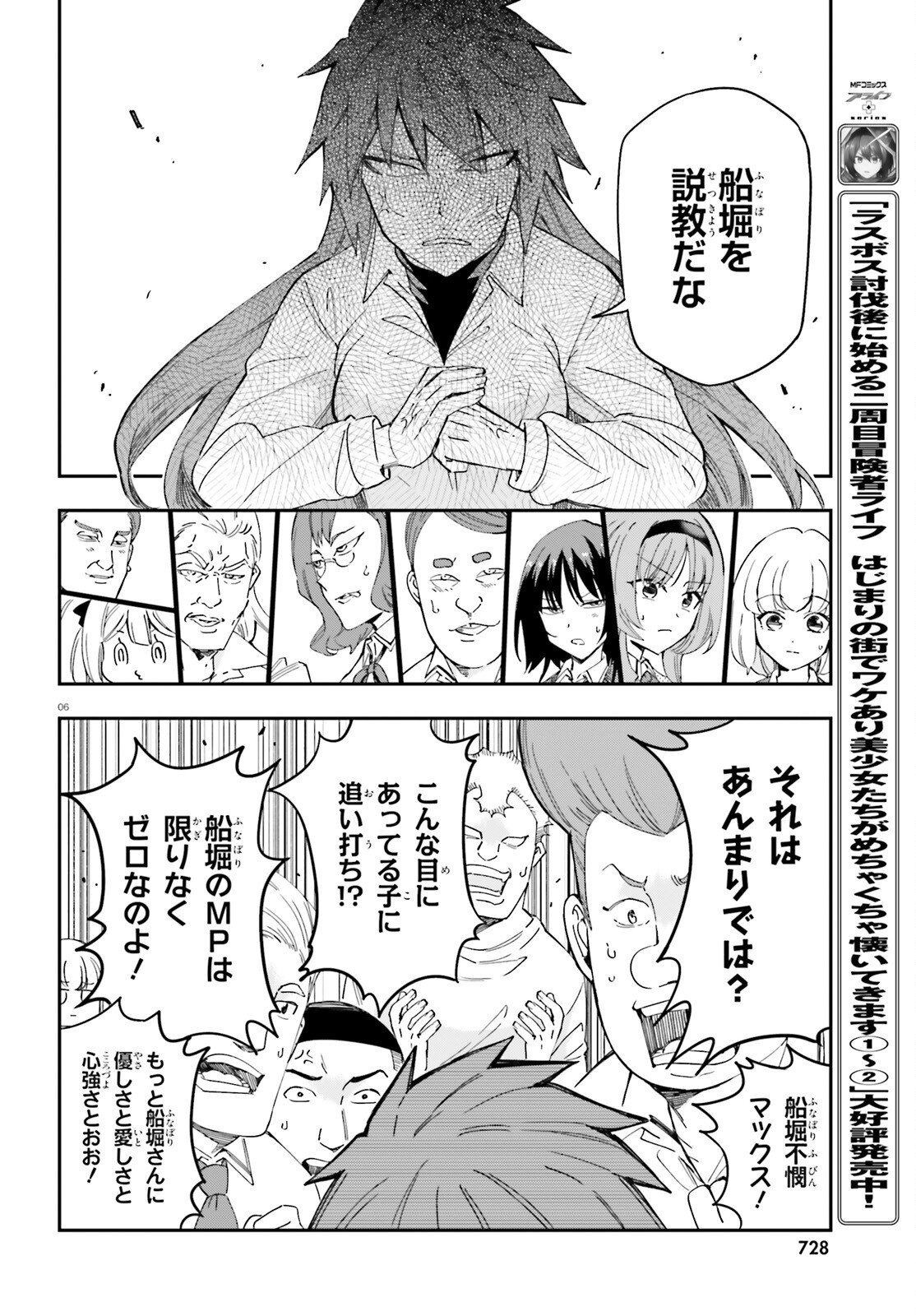 D-FRAG! Chapter 182 - Page 6