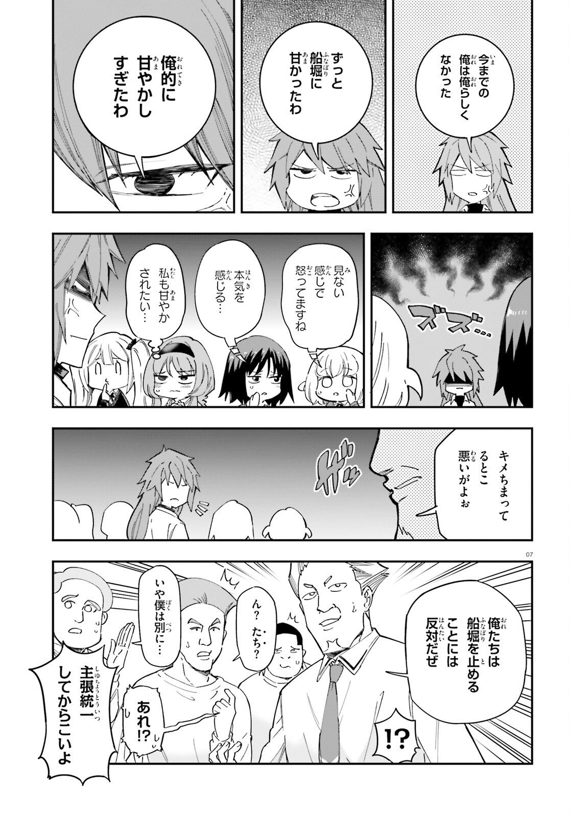 D-FRAG! Chapter 182 - Page 7