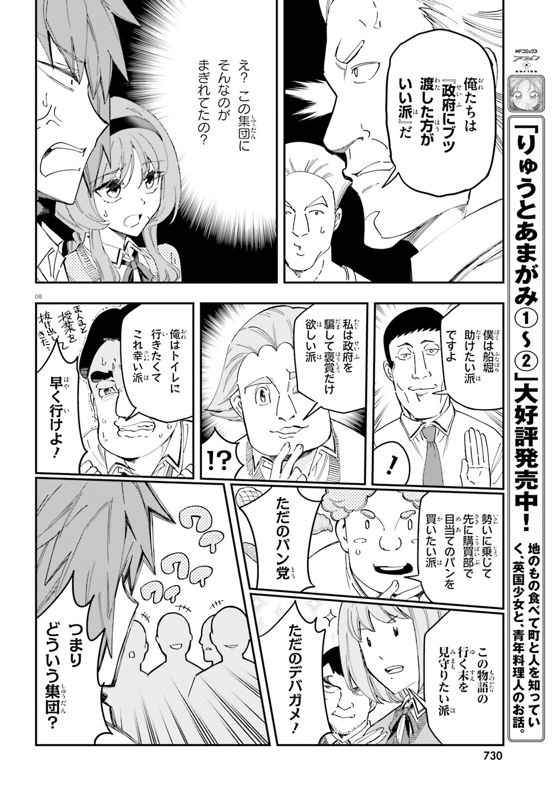D-FRAG! Chapter 182 - Page 8