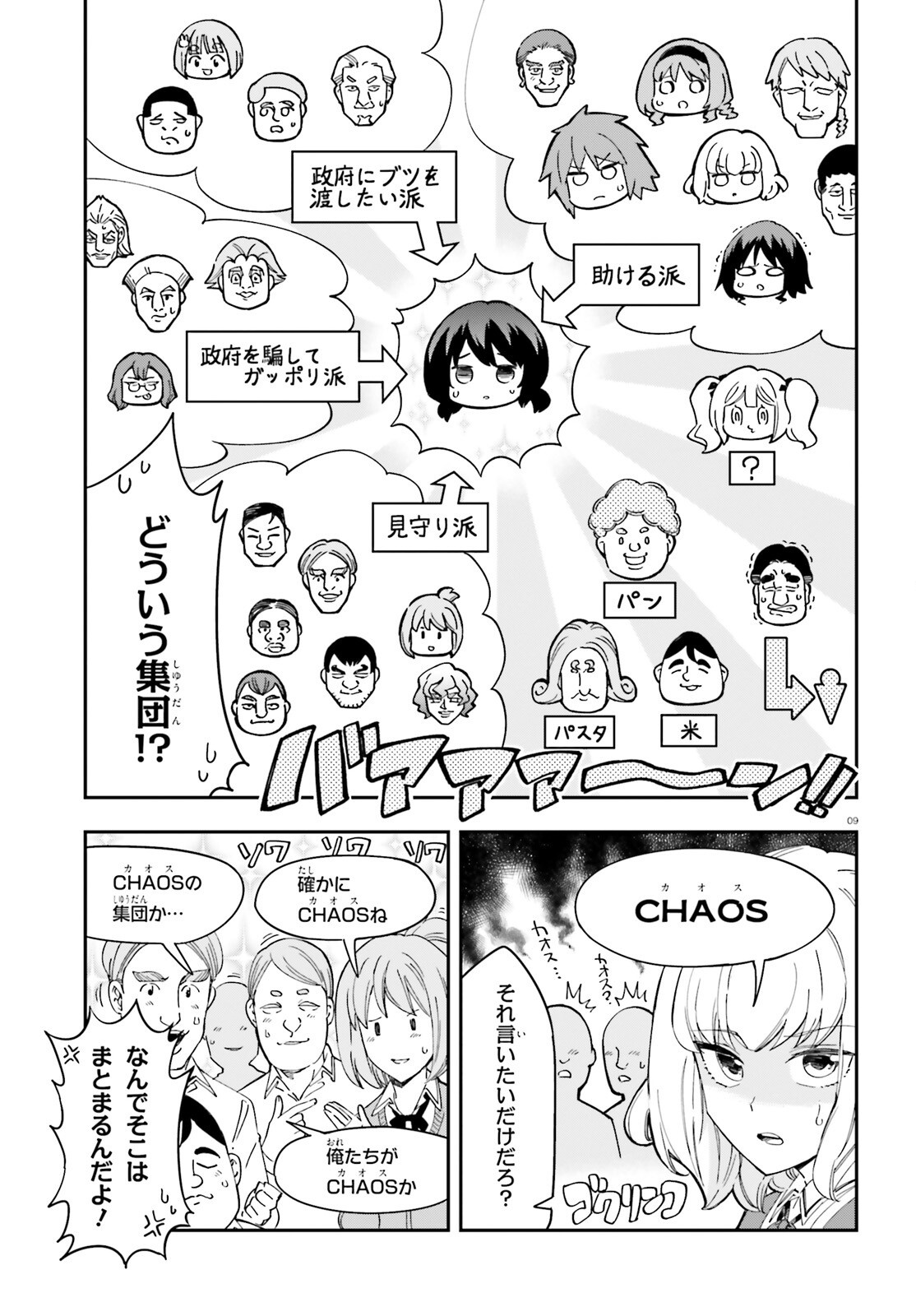 D-FRAG! Chapter 182 - Page 9