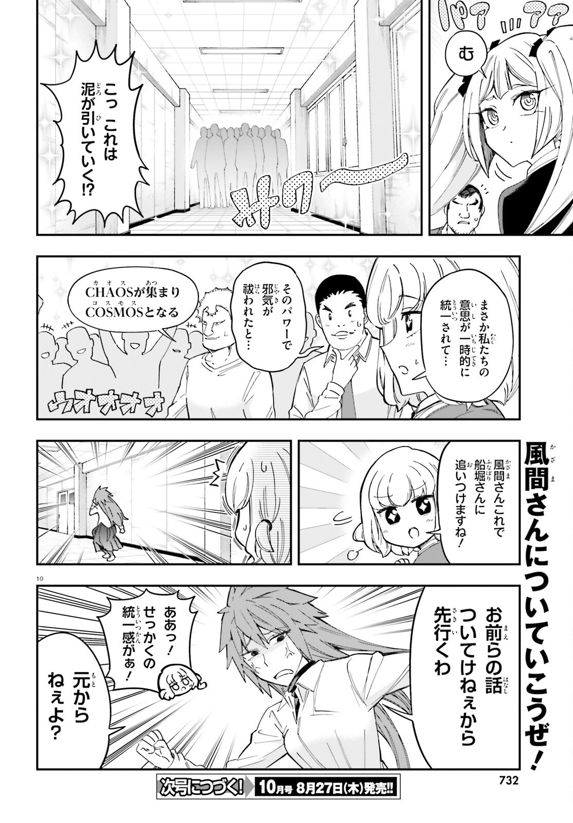 D-FRAG! Chapter 182 - Page 10