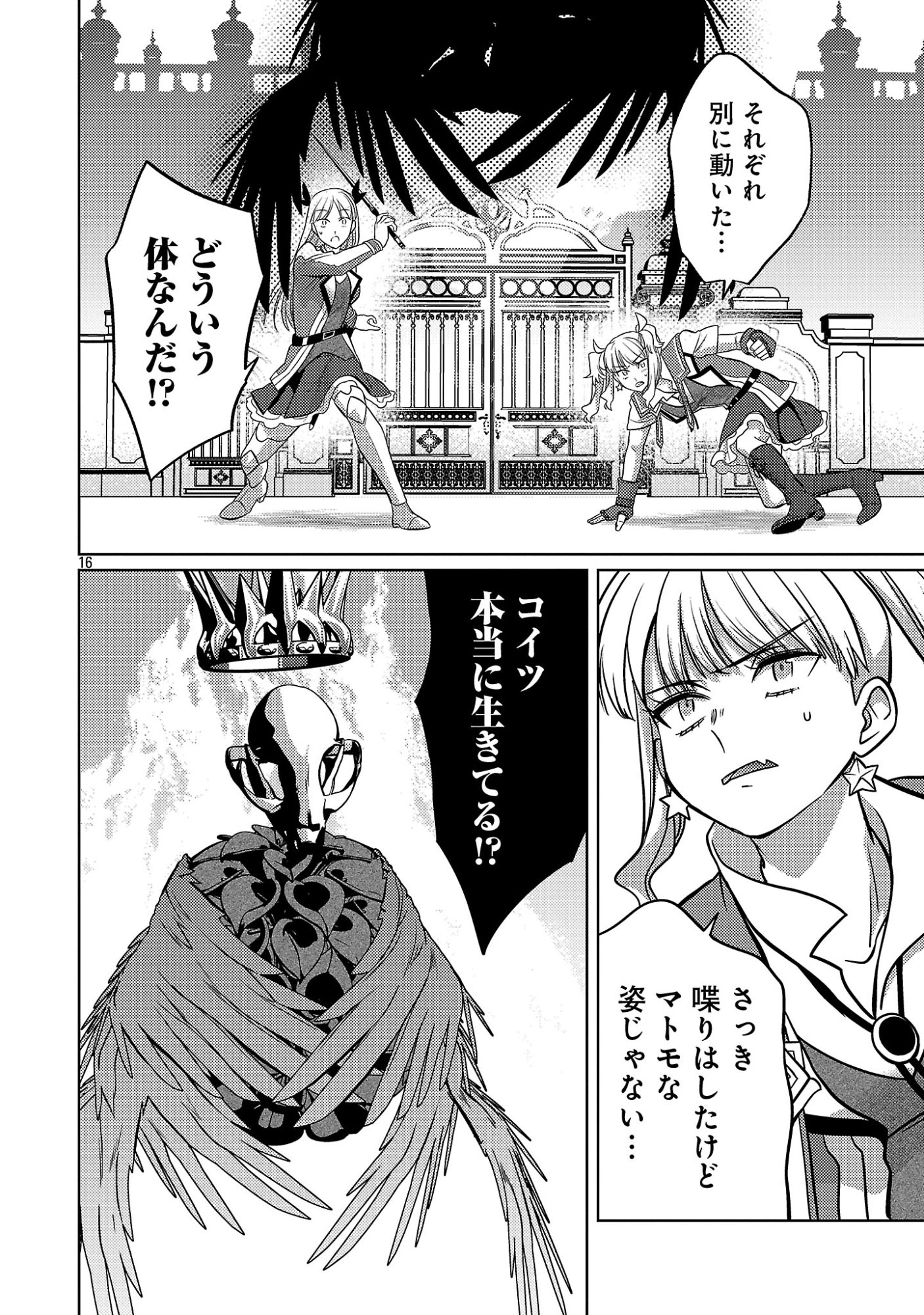KOGEKI RYOKU KYOKU BURI NO SAIKYO MAJUTSU SHI KINRYOKU CHI 9999 NO DAIKEN SHI, TENSEI SHITE NI DOME NO JINSEI WO AYUMU Chap 47.2 - Pic 8