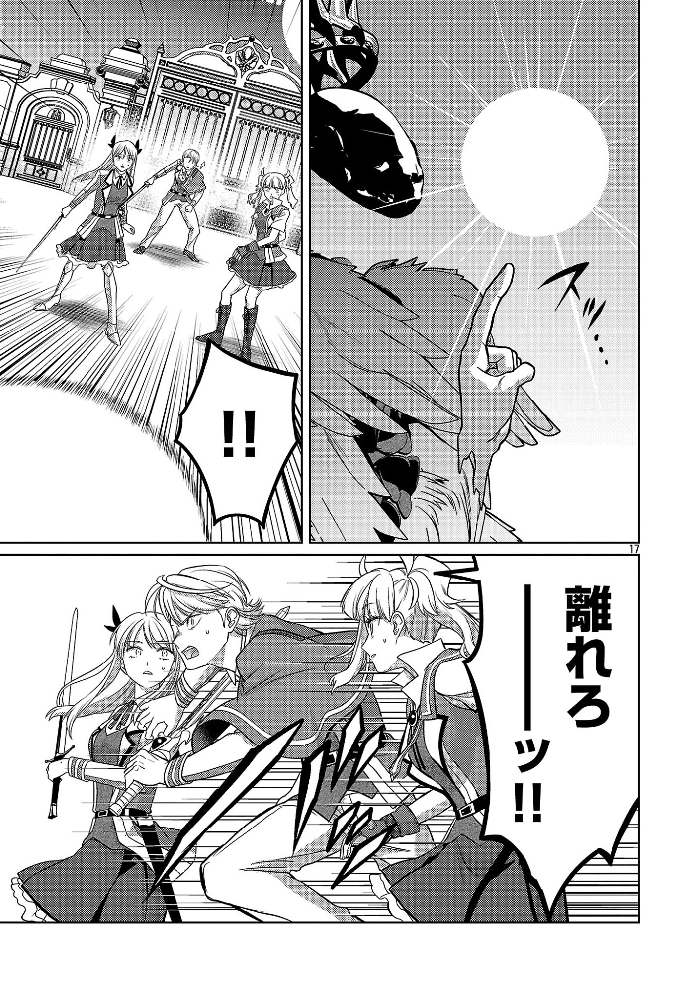 KOGEKI RYOKU KYOKU BURI NO SAIKYO MAJUTSU SHI KINRYOKU CHI 9999 NO DAIKEN SHI, TENSEI SHITE NI DOME NO JINSEI WO AYUMU Chap 47.2 - Pic 9