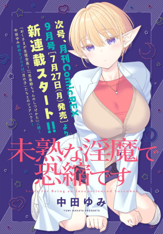 JUKUNA INMA DE KYOUSHUKU DESU