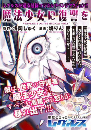 MAHOU SHOUJO NI FUKUSHUU WO