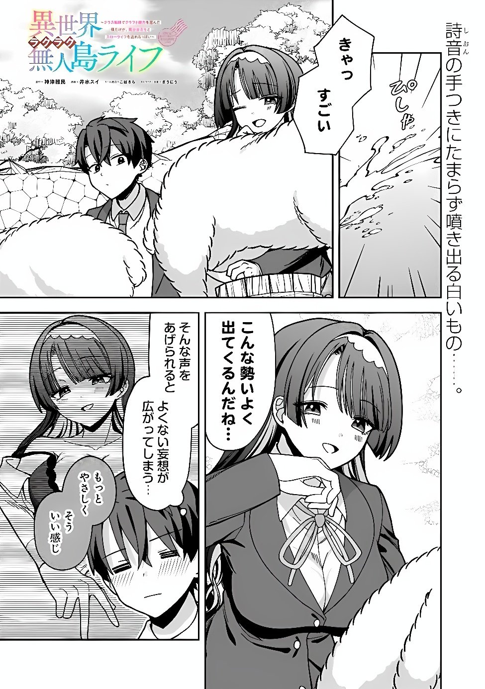 ISEKAI RAKURAKU MUJINTOU LIFE ~CLASS TENI DE CRAFT ABILITY WO ERANDA ORE DAKE GA, BISHOUJO TACHI TO SLOW LIFE WO OKURERU PPOI~ RAW Chapter 15 page 1 - nihonkuni.com