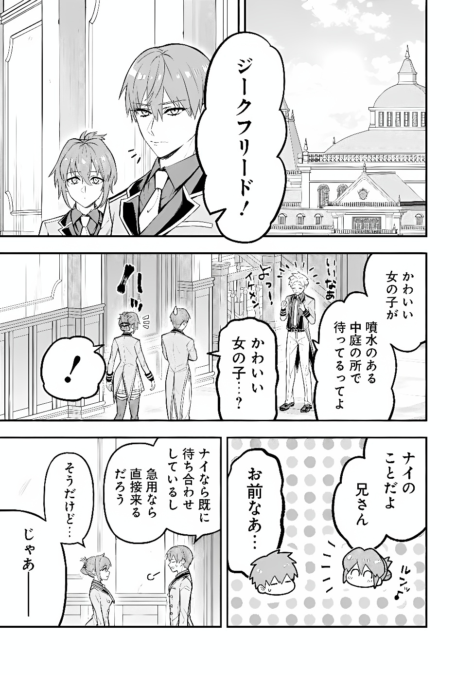 MARYOKURYOU REKIDAI SAIKYOU NA TENSEI SEIJO-SAMA NO GAKUEN SEIKATSU WA HARAN NI MICHIAFURETE IRU YOU DESU Chapter 6 page 1 - nihonkuni.com