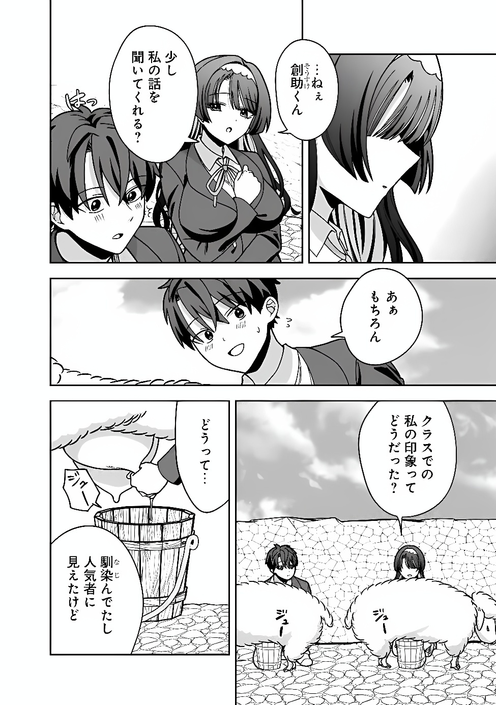 ISEKAI RAKURAKU MUJINTOU LIFE ~CLASS TENI DE CRAFT ABILITY WO ERANDA ORE DAKE GA, BISHOUJO TACHI TO SLOW LIFE WO OKURERU PPOI~ RAW Chapter 15 page 2 - nihonkuni.com