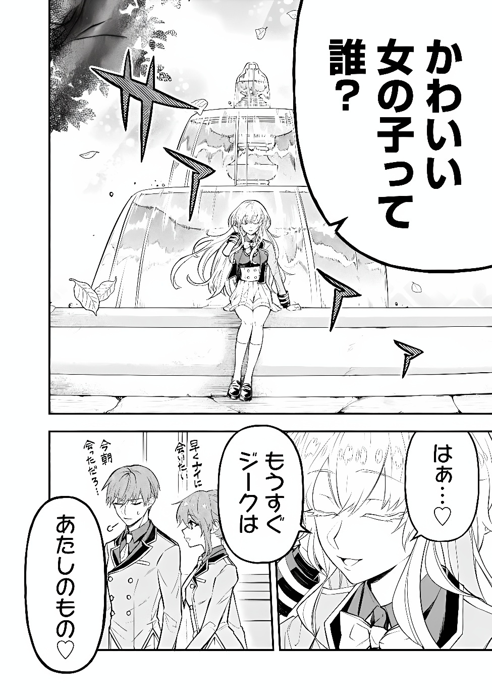MARYOKURYOU REKIDAI SAIKYOU NA TENSEI SEIJO-SAMA NO GAKUEN SEIKATSU WA HARAN NI MICHIAFURETE IRU YOU DESU Chapter 6 page 2 - nihonkuni.com