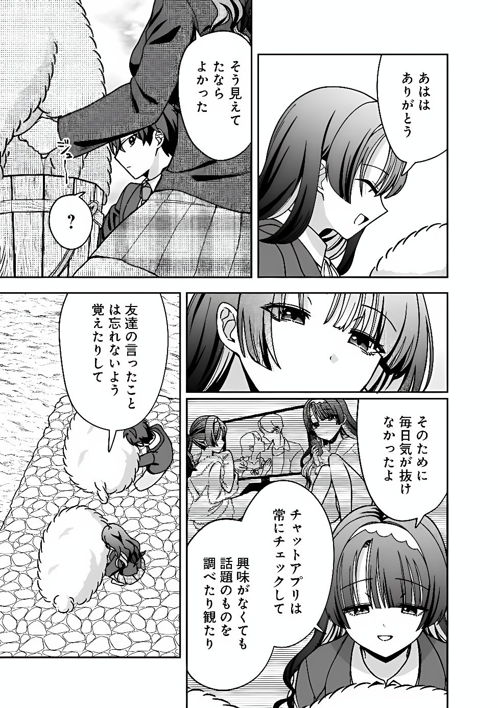 ISEKAI RAKURAKU MUJINTOU LIFE ~CLASS TENI DE CRAFT ABILITY WO ERANDA ORE DAKE GA, BISHOUJO TACHI TO SLOW LIFE WO OKURERU PPOI~ RAW Chapter 15 page 3 - nihonkuni.com