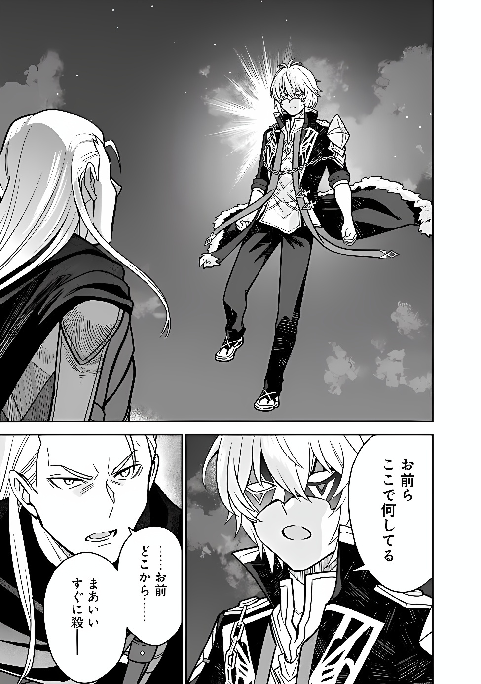 GENSAKU SAIKYOU NO LAST BOSS GA SHUJINKOU NO NAKAMA NI NATTARA? - RAW Chapter 13 page 2 - nihonkuni.com