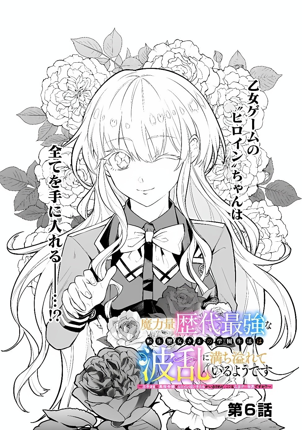 MARYOKURYOU REKIDAI SAIKYOU NA TENSEI SEIJO-SAMA NO GAKUEN SEIKATSU WA HARAN NI MICHIAFURETE IRU YOU DESU Chapter 6 page 3 - nihonkuni.com