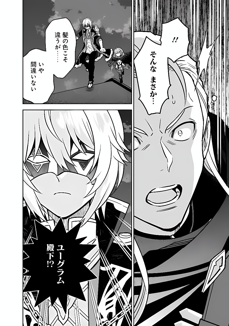 GENSAKU SAIKYOU NO LAST BOSS GA SHUJINKOU NO NAKAMA NI NATTARA? - RAW Chapter 13 page 3 - nihonkuni.com