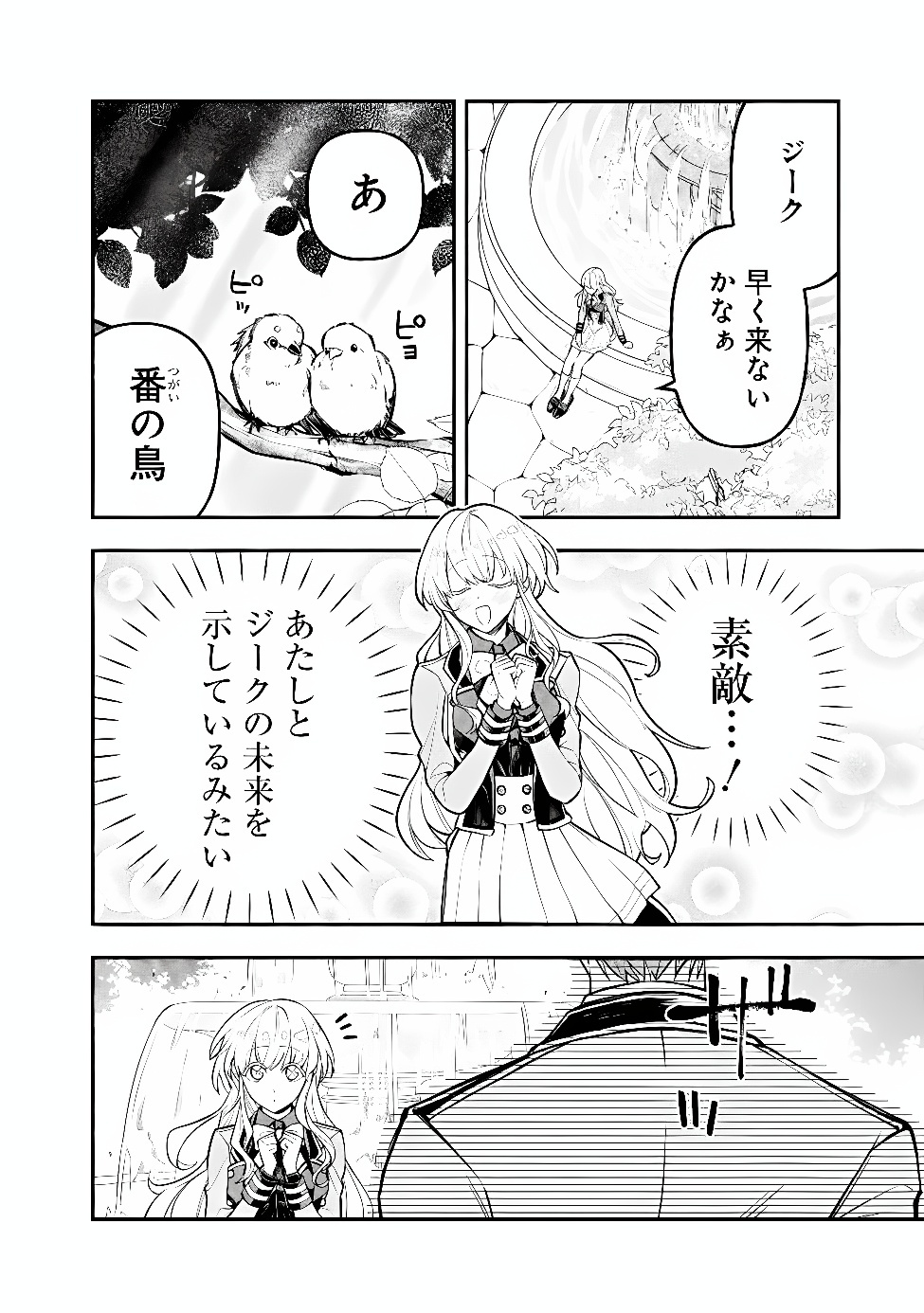 MARYOKURYOU REKIDAI SAIKYOU NA TENSEI SEIJO-SAMA NO GAKUEN SEIKATSU WA HARAN NI MICHIAFURETE IRU YOU DESU Chapter 6 page 4 - nihonkuni.com