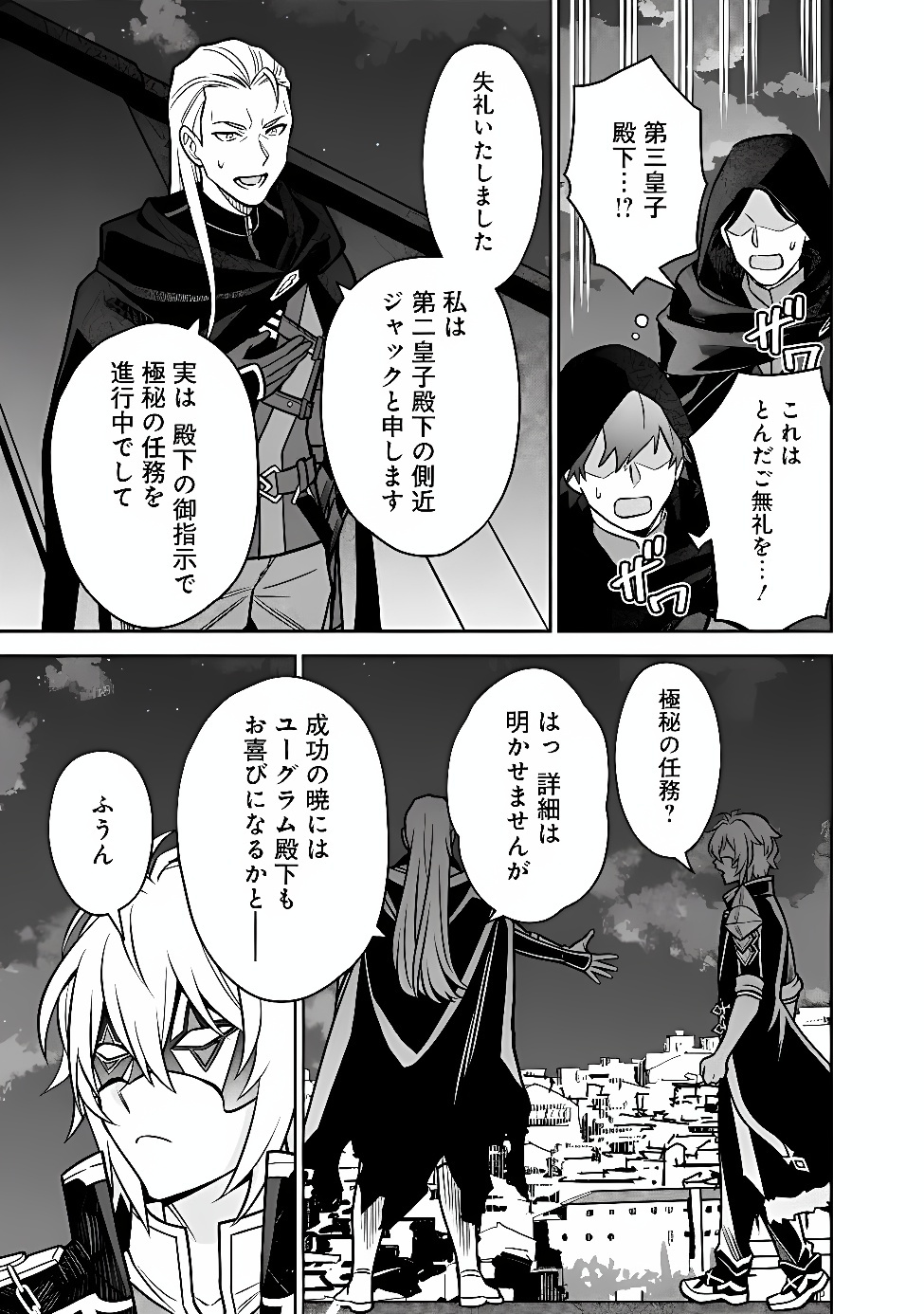 GENSAKU SAIKYOU NO LAST BOSS GA SHUJINKOU NO NAKAMA NI NATTARA? - RAW Chapter 13 page 4 - nihonkuni.com