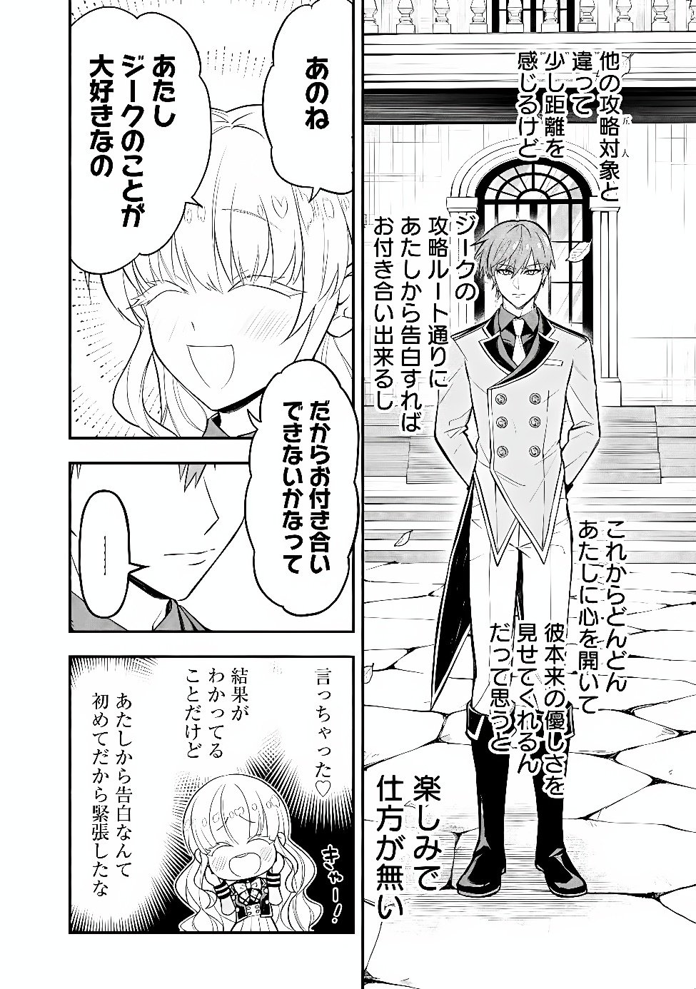 MARYOKURYOU REKIDAI SAIKYOU NA TENSEI SEIJO-SAMA NO GAKUEN SEIKATSU WA HARAN NI MICHIAFURETE IRU YOU DESU Chapter 6 page 6 - nihonkuni.com