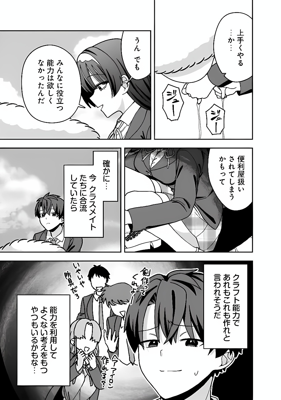 ISEKAI RAKURAKU MUJINTOU LIFE ~CLASS TENI DE CRAFT ABILITY WO ERANDA ORE DAKE GA, BISHOUJO TACHI TO SLOW LIFE WO OKURERU PPOI~ RAW Chapter 15 page 7 - nihonkuni.com