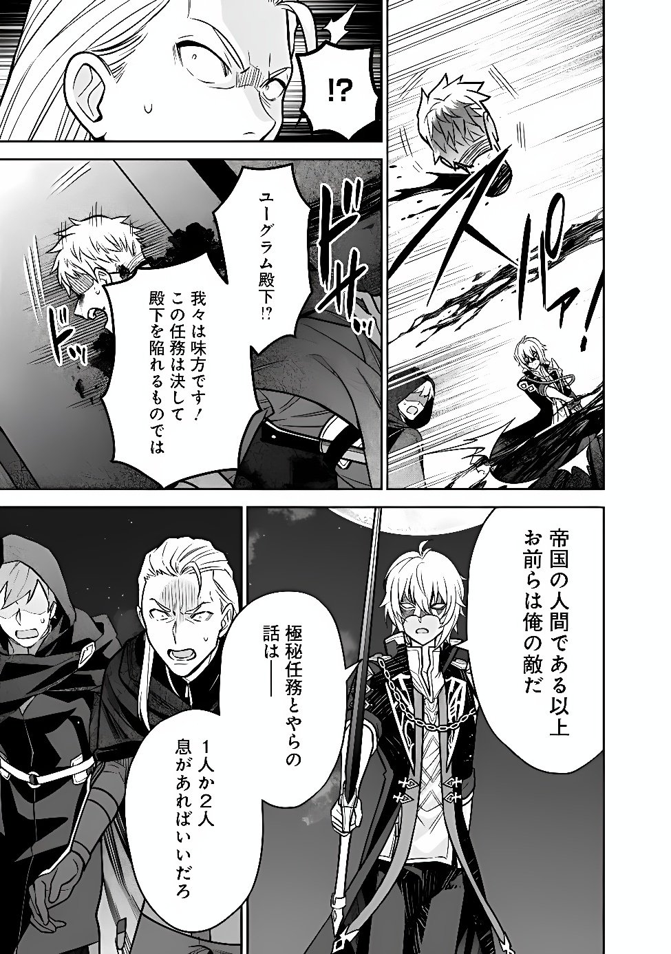 GENSAKU SAIKYOU NO LAST BOSS GA SHUJINKOU NO NAKAMA NI NATTARA? - RAW Chapter 13 page 6 - nihonkuni.com