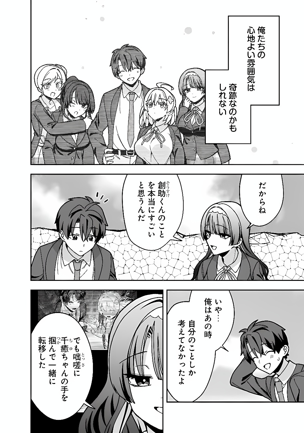 ISEKAI RAKURAKU MUJINTOU LIFE ~CLASS TENI DE CRAFT ABILITY WO ERANDA ORE DAKE GA, BISHOUJO TACHI TO SLOW LIFE WO OKURERU PPOI~ RAW Chapter 15 page 8 - nihonkuni.com
