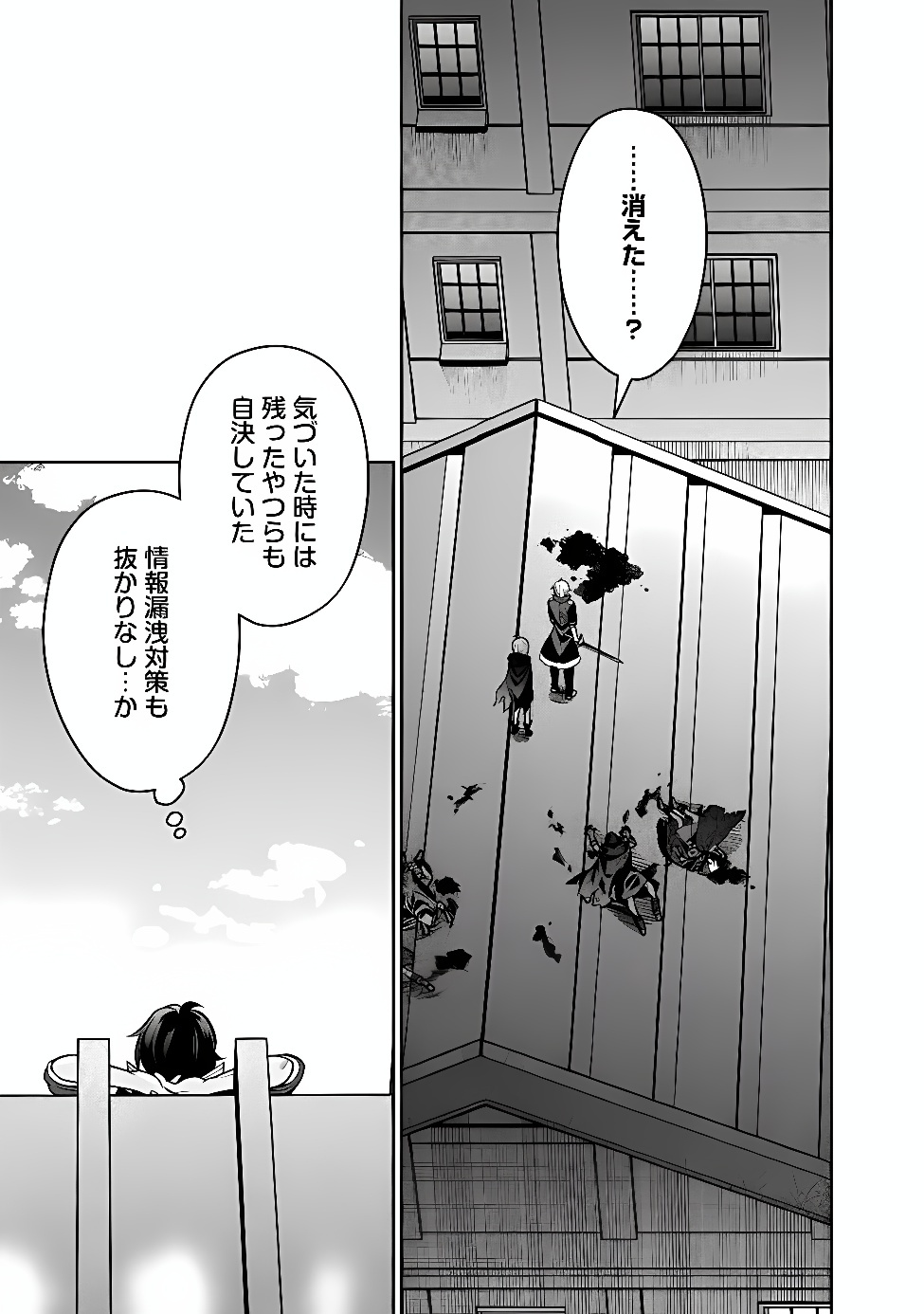 GENSAKU SAIKYOU NO LAST BOSS GA SHUJINKOU NO NAKAMA NI NATTARA? - RAW Chapter 13 page 10 - nihonkuni.com