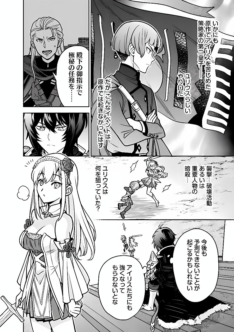 GENSAKU SAIKYOU NO LAST BOSS GA SHUJINKOU NO NAKAMA NI NATTARA? - RAW Chapter 13 page 11 - nihonkuni.com